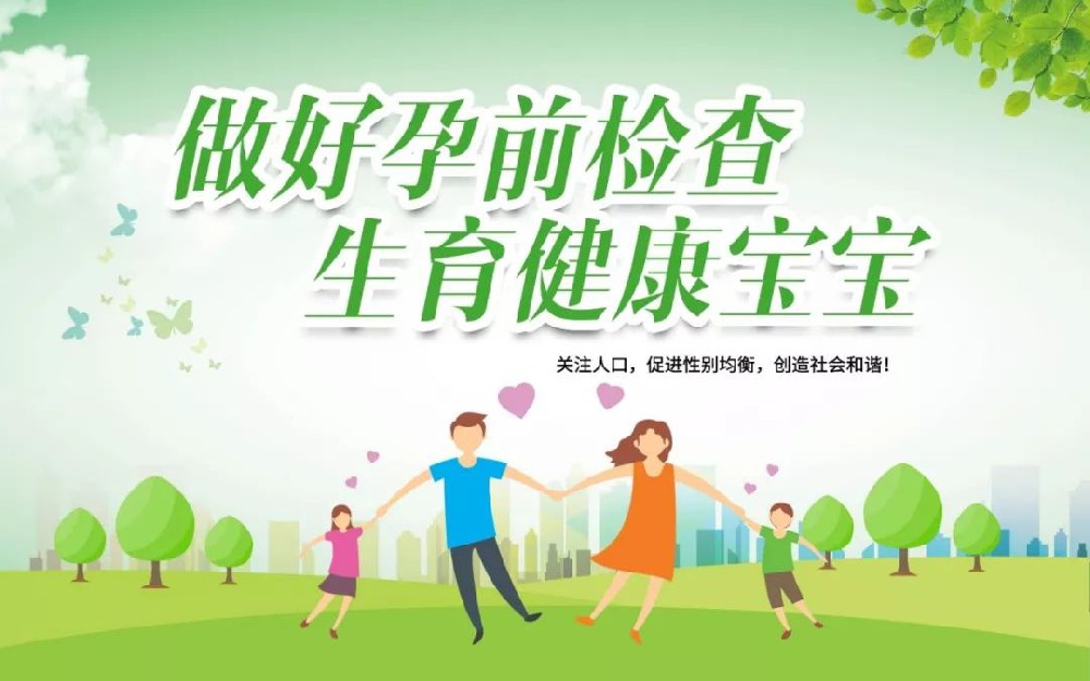 信创版孕前优生系统